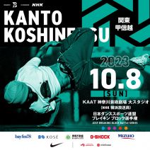 JDSF Breaking Block Battle Series 2023 – Kanto Koshinetsu
